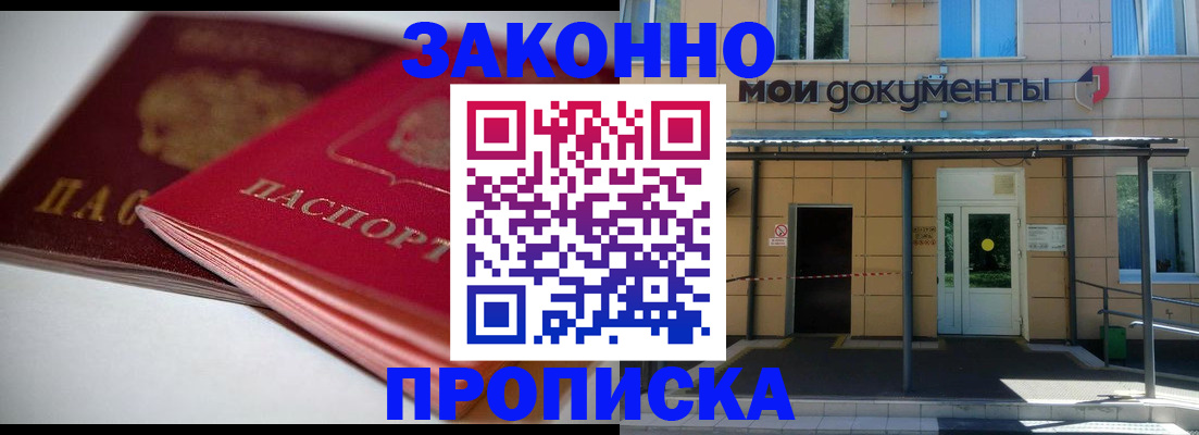 прописка в квартире в Ростове-на-Дону