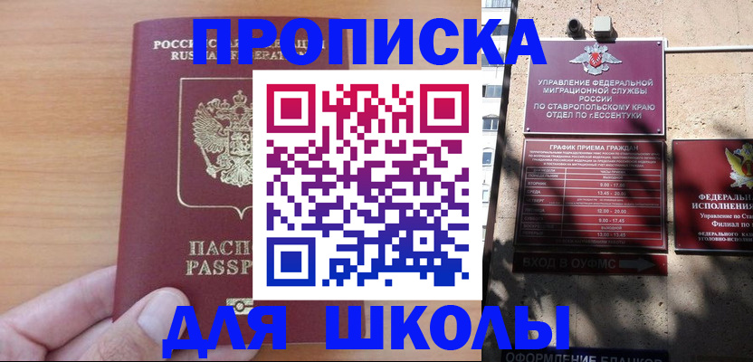 прописка ребенка в Ростове-на-Дону
