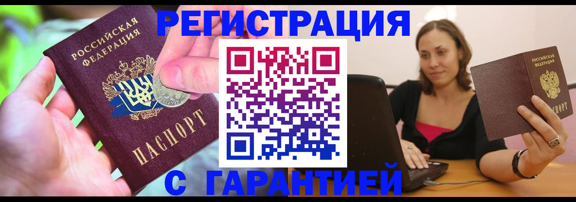 прописка для работы в Ростове-на-Дону